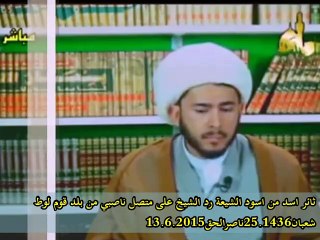 ثائر اسد من اسود الشيعة رد الشيخ على متصل ناصبي من بلد قوم لوط