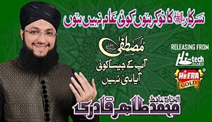 Sarkar ka Nokar Video Album Teaser - Hafiz Tahir Qadri - New Ramzan Album [2015]