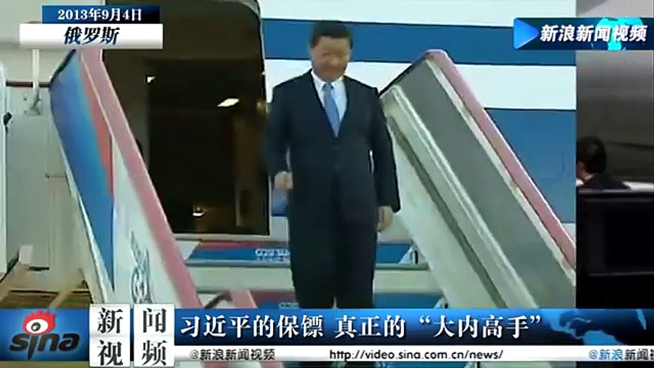 习近平的保镖 真正的"大内高手"【高清】