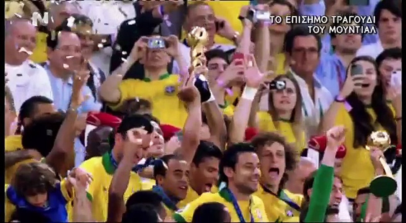 THE SONG OF THE WORLD CUP 2014 BRAZIL ( ΤΟ ΤΡΑΓΟΎΔΙ ΤΟΥ ΜΟΥΝΤΙΆΛ 2014 ΒΡΑΖΙΛΊΑ)