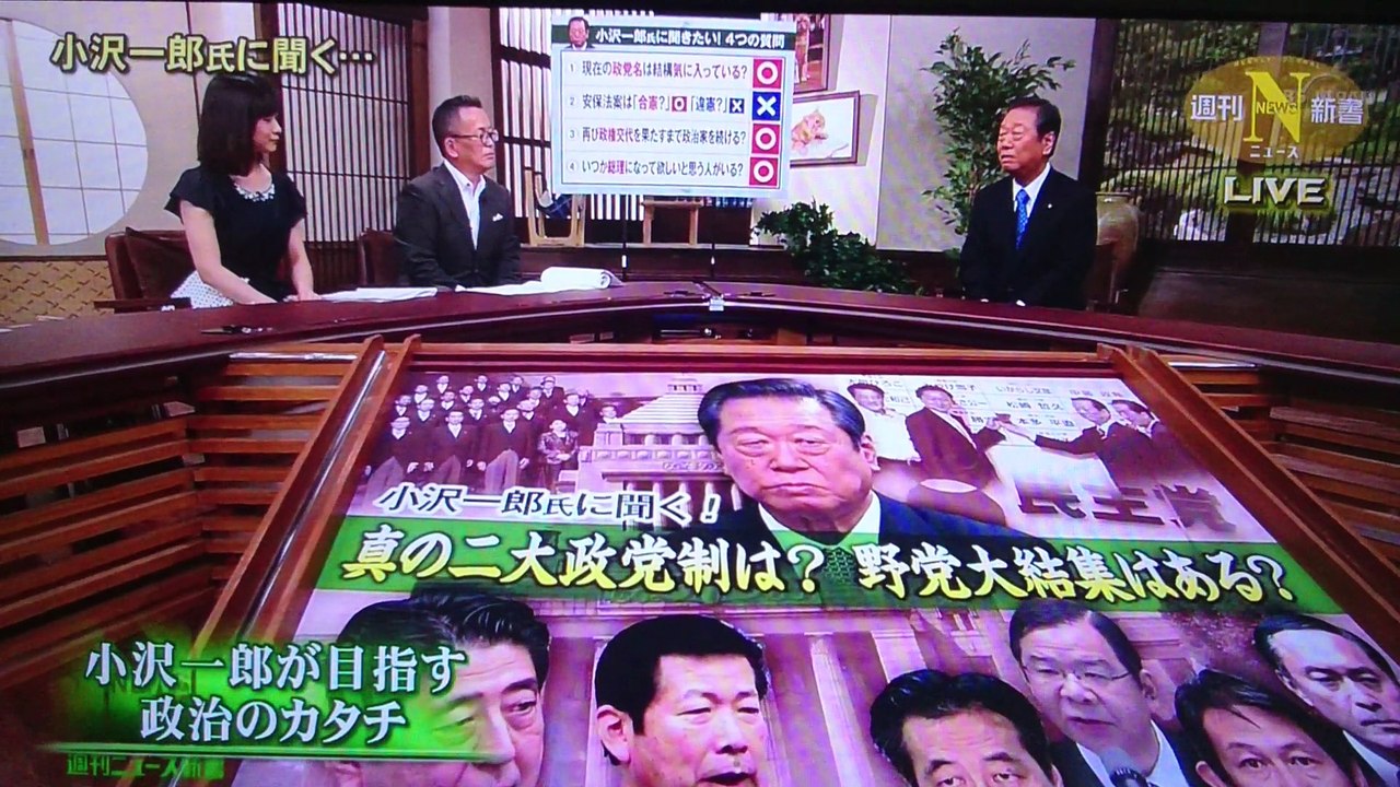 小沢一郎　政権交代は必ずできる　2/2　実現するまで政治家を続ける