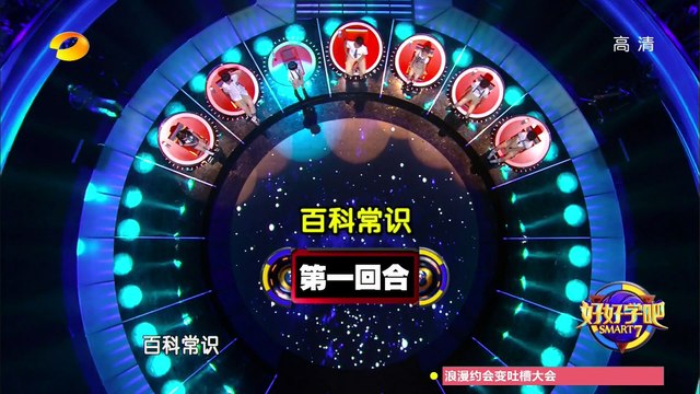 《好好学吧》第31集20150614期:挑战者抱拳请求小学生手下留情 Smart 7 EP. 31: Challenger Ask For Leniency【湖南卫视官方版1080p】