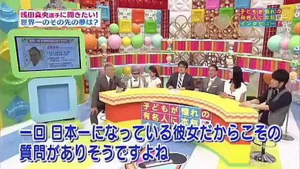 浅田真央mao asada 子供が憧れの有名人に本気インタビュー