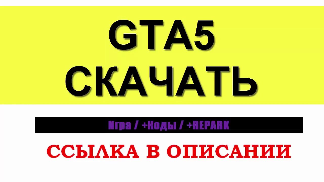 Чит Коды На Gta 5 На Xbox На Деньги  /  Gta 5 Скачать На Пс  Май 2015