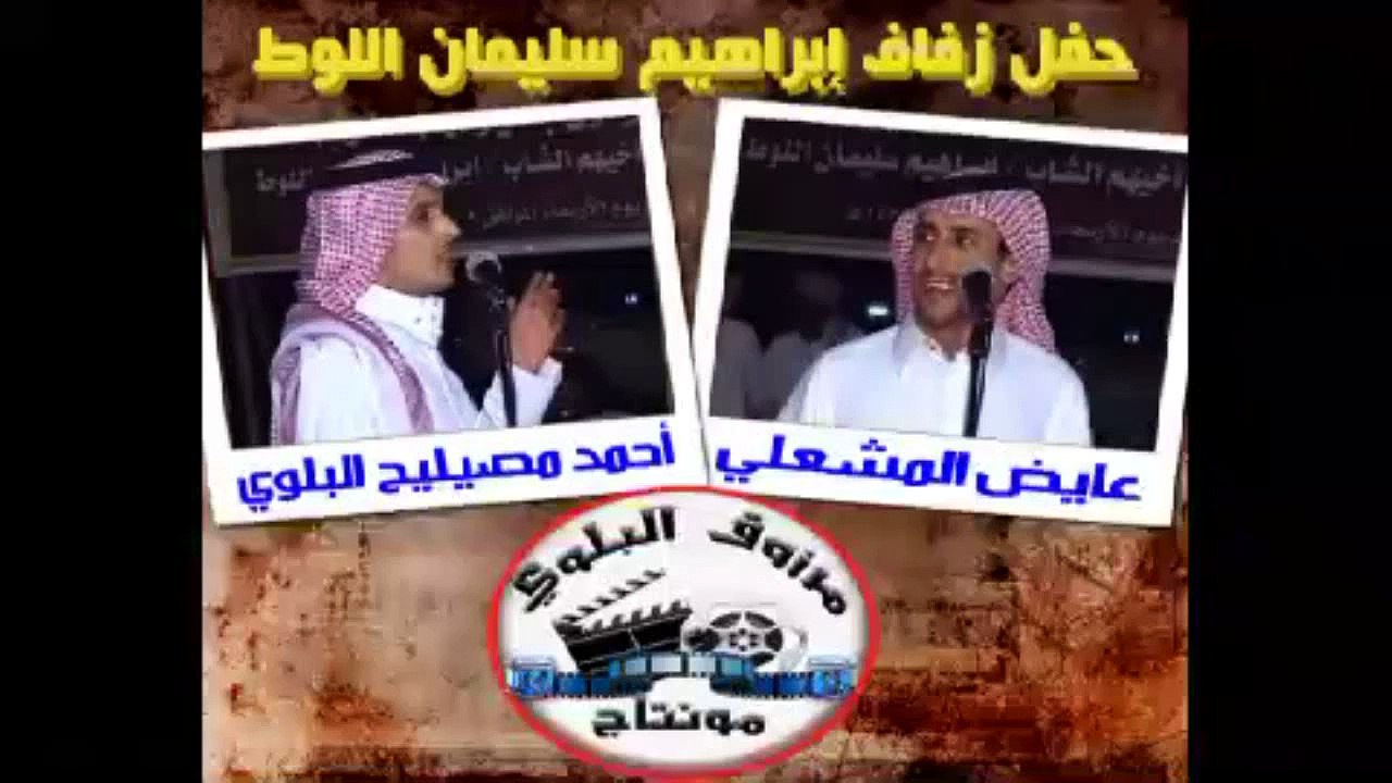 موالات احمد مصيليح عايض المشعلي الله الوالي1