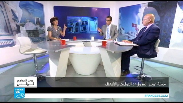 تونس - حملة وينو البترول : التوقيت والأهداف