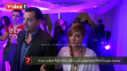 بالفيديو.. محمد منير و أصالة وساموزين فى حفل زفاف إبنة فيفى عبده
