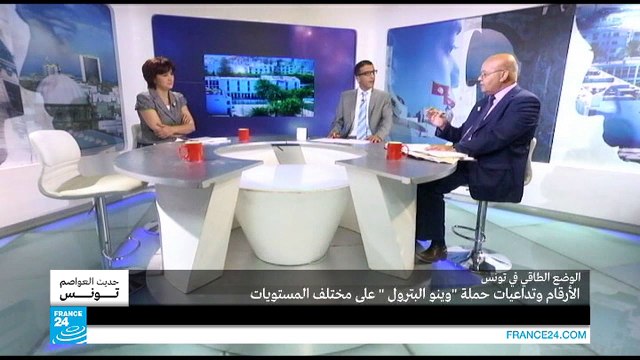 الوضع الطاقي في تونس: الأرقام وتداعيات حملة وينو البترول على مختلف المستويات