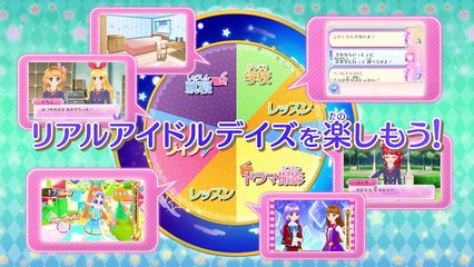 ニンテンドー3DS 「アイカツ！365日のアイドルデイズ」 プロモーション映像