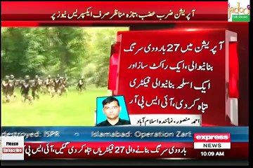 ▶ Operation Zarb-e-Azb Latest Exclusive Footage BY ISPR - 3rd Sep 2014 - Latest Update Zarb-e-Azab