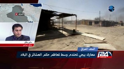 معارك بيجي تحتدم وسط تعاظم حكم العشائر في البلاد