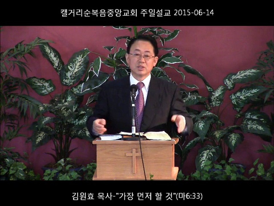주일설교 20150614 - 가장 먼저 할 것