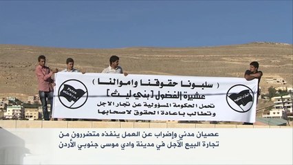 عصيان مدني في مدينة وادي موسى جنوبي الأردن
