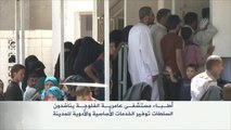نقص الخدمات الطبية في مستشفى عامرية الفلوجة بمحافظة الأنبار