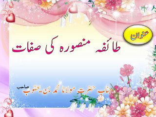Taifa Mansoora ki Safaat By Maulana Muhammad Bin Yaqoob