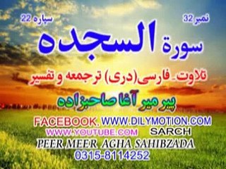 FEHRISTE QURAN FARSI 114 SURATUNO PEER MEER AGHA SAHIBZADA