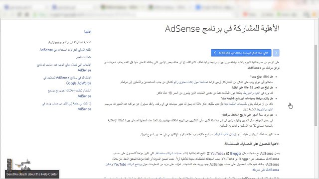 شرح طريقة الاشتراك في Google AdSense - الجزء الاول