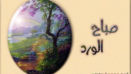 يا صباح الخير ياللى  معانا