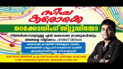 kaikkottum kandittilla oru vadakkan selfie ziyakaraoke