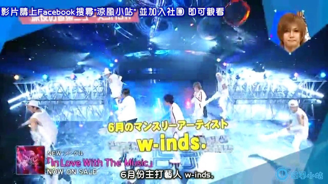 (涼風小站)150614@w-inds. in 魁