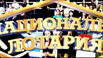 Национална Лотария - 13.06.2015 г.