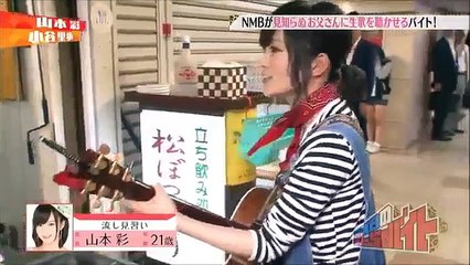 山本彩　ギター片手にサラリーマンへ向け熱唱！！2 AKB NMB