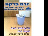 aquastep פרקט הכי עמיד במים הכי טוב יורם פרקט