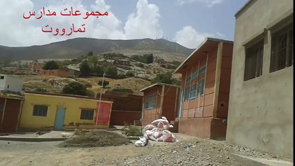 مجموعة مدارس تمارووت اقليم شيشاوة