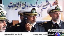مناورات للقوات البحرية الايرانية في مضيق هرمز 24-12-2011