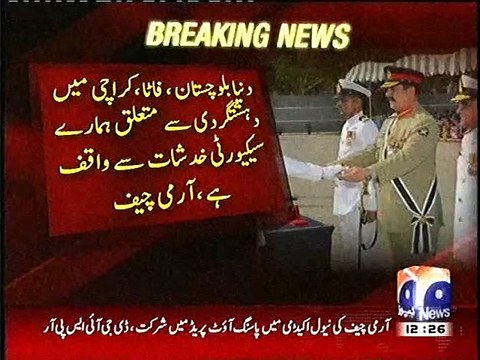 ARMY CHIEF, GEN RAHEEL SHAREEF SAYs, WORLD KNOWS WHO INVOLVES IN FATA, BALOCHIST AND KARACHI