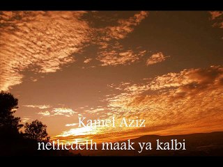 kamel aziz nethedeth maak ya kalbi
