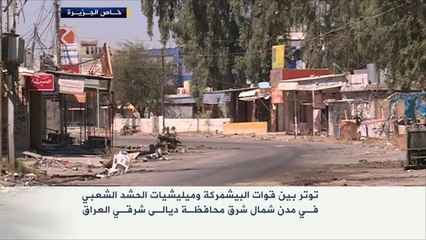 جلولاء تفض تحالف الحشد الشعبي والبشمركة