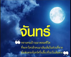 จันทร์ หญิง ธิติกานต์