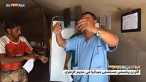 مشفى ميداني مغربي في مخيم الزعتري بالأردن