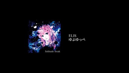 【ギター】-ELIS- (Guitar cover)