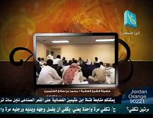 قول الشيخ بن العثيمين رحمه الله في النقاب