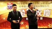 中華基督教會基法小學50週年校慶舊生晚宴花絮