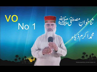 Muhammad Akram Ziaa naat  kesy samje gy teri shaan