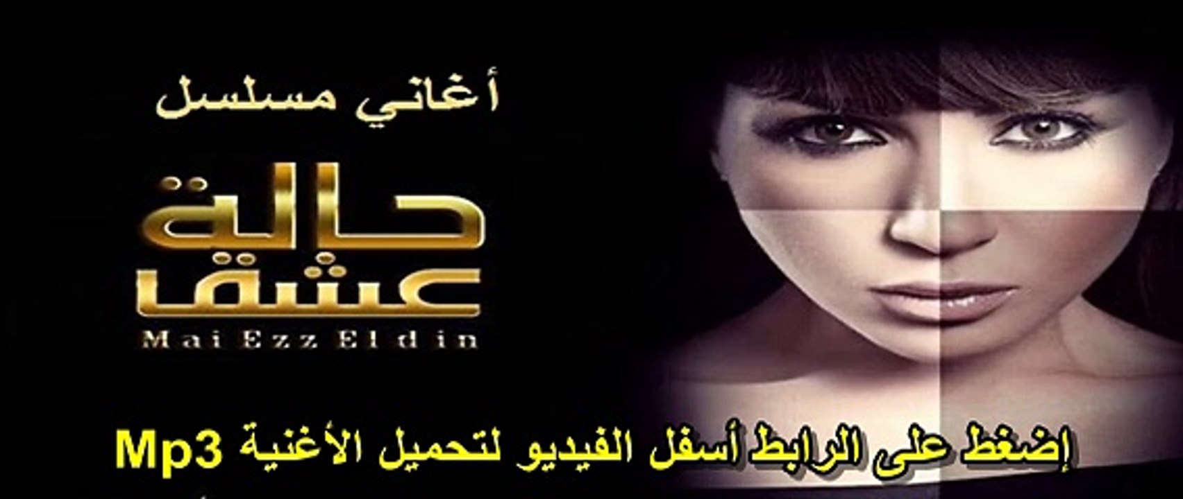 أغنية نانسي عجرم حلوه تتر النهاية مسلسل حالة عشق mp3