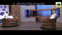 Sarkari Private Fund Per Zakat Hogi - Mufti Ali Asghar Attari - Short Bayan