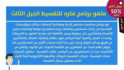 برنامج تقسيط للمكاتب العقارية - برنامج فكرة للتقسيط