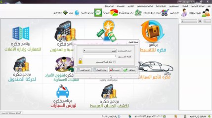 برنامج فكرة للتقسيط- شرح انشاء عقد بيع