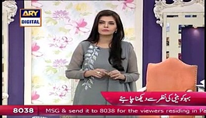 Baho ko Beti ki Nazar Sy Dekhna Chahiye