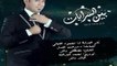 محمود الليثي تتر بداية مسلسل بين السرايات  رمضان 2015