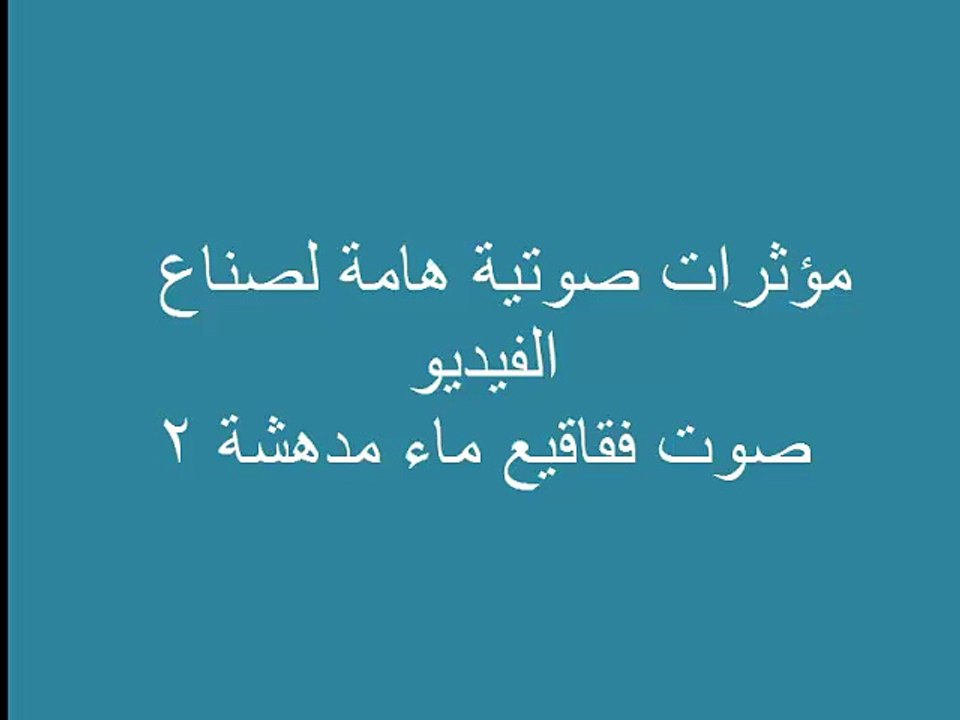 فقاقيع ماء مدهشة 2