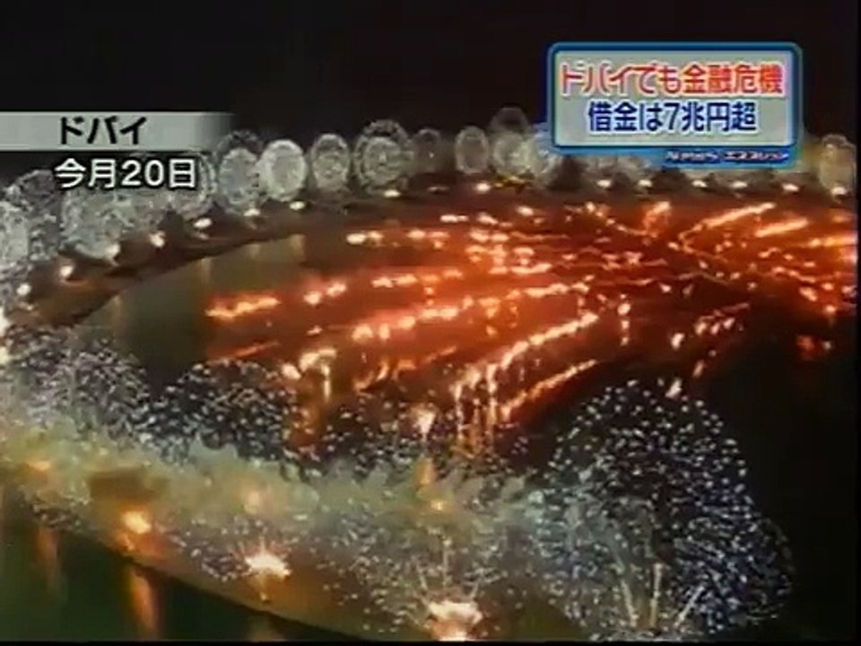 ドバイが借金7兆円以上の借金で金融危機