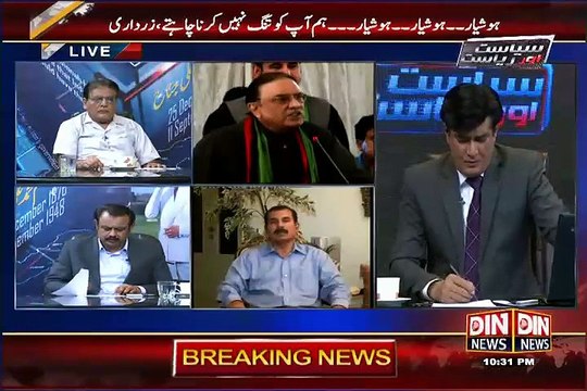 Siyasat Aur Riyasat – 16th June 2015