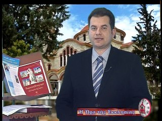 Ωρα της Εκκλησίας 55η, 6-6-2015