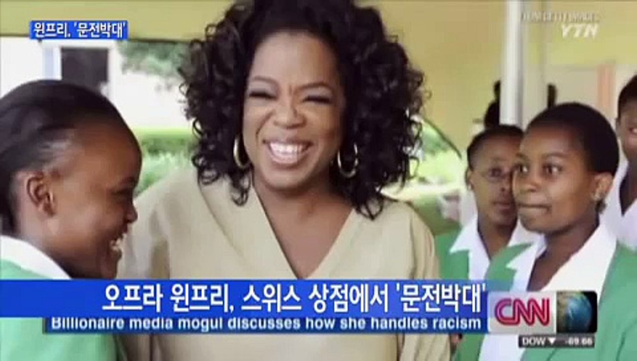 윈프리, 스위스 상점에서 '문전박대'...인종차별 논란 / YTN