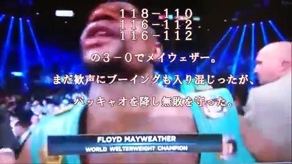 パッキャオ　メイウェザーに敗退もブーイングの嵐！ダイジェスト＆試合後インタビュー速報